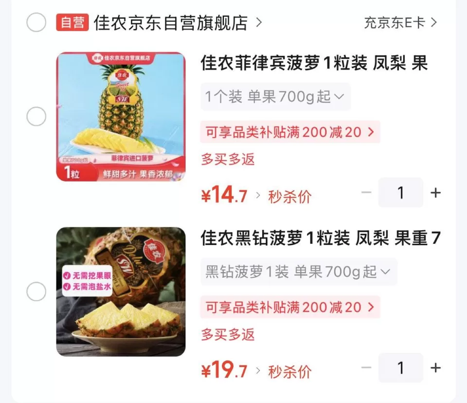佳农菲律宾黑钻菠萝1粒装 700g起 凑PLUS券 图 1