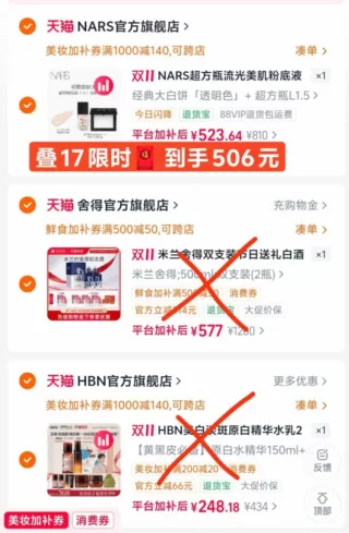 9【淘宝】NARS超方瓶大白饼套组💰506 图 2