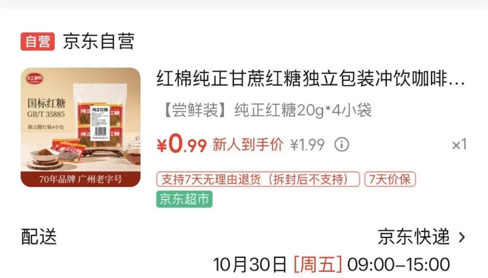 红棉 纯正甘蔗红糖 20g*4小袋 首购0.99元 图 1
