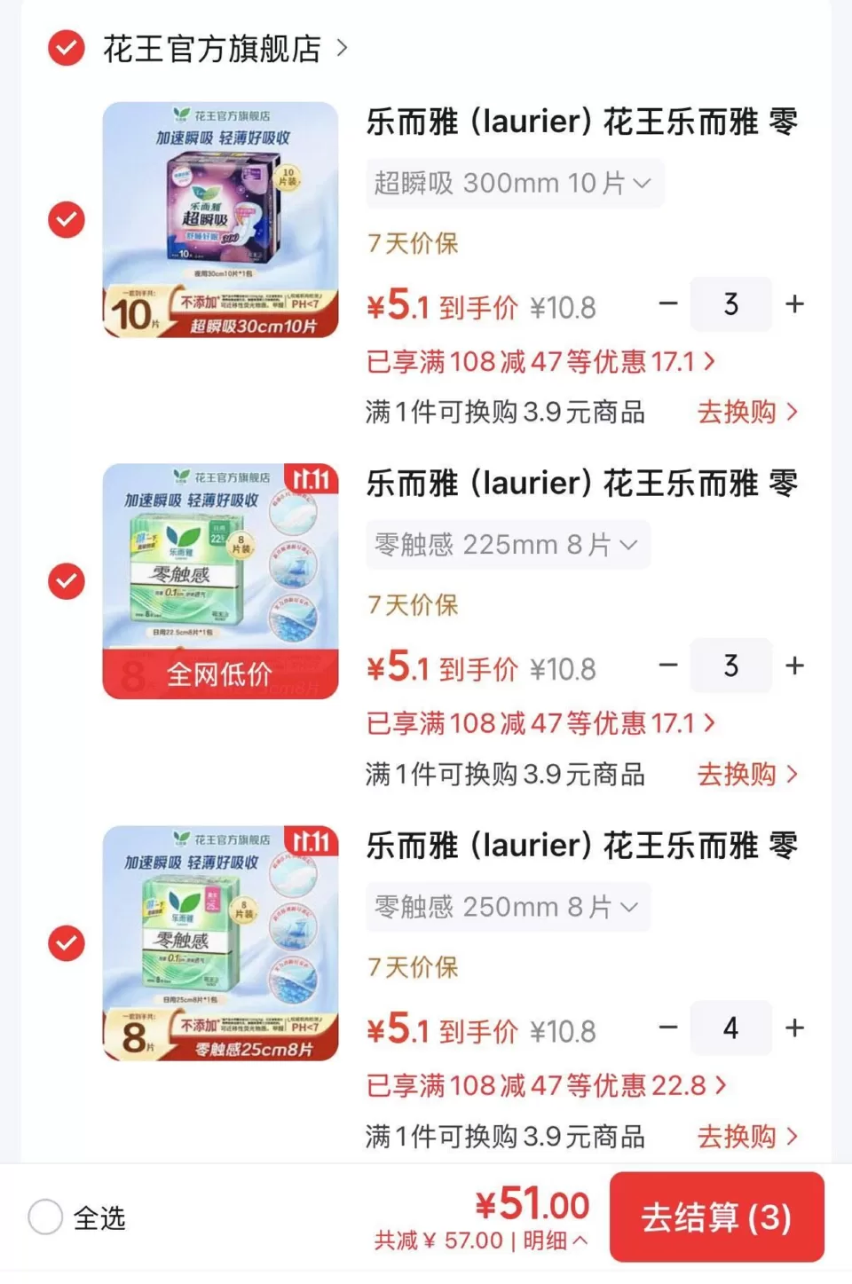 乐而雅卫生巾任选10件51元 领108-47券 图 1