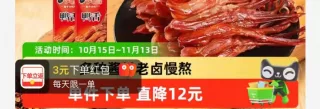 萨啦咪酱香鸭舌70g领金币加购拍1件13.62元 图 1