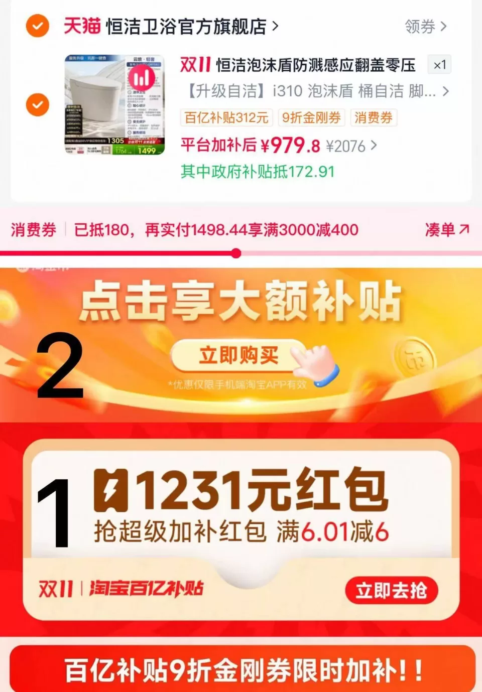 恒洁轻智能马桶电自动泡沫盾 百亿补贴 凑后979元 图 1
