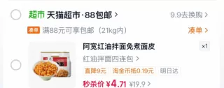 阿宽红油拌面400g/4连包 会员秒杀4.71元返3红包 图 2