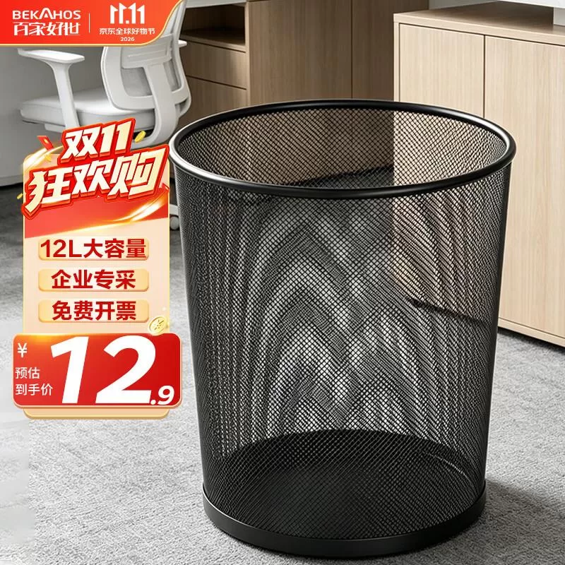 百家好世家用金属网垃圾桶12L 图 1