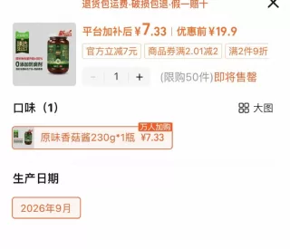仲景 原味香菇酱230g 叠金币付7.3元返3 图 1