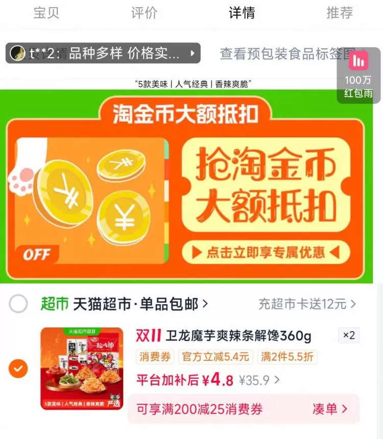 卫龙 缤纷辣条魔芋爽 360g 拍2件 4元/件 图 1