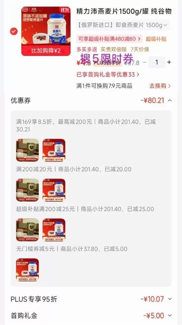 京东 黑五200-20券+PLUS 200-25券 精力沛燕麦片1500g/罐 图 1