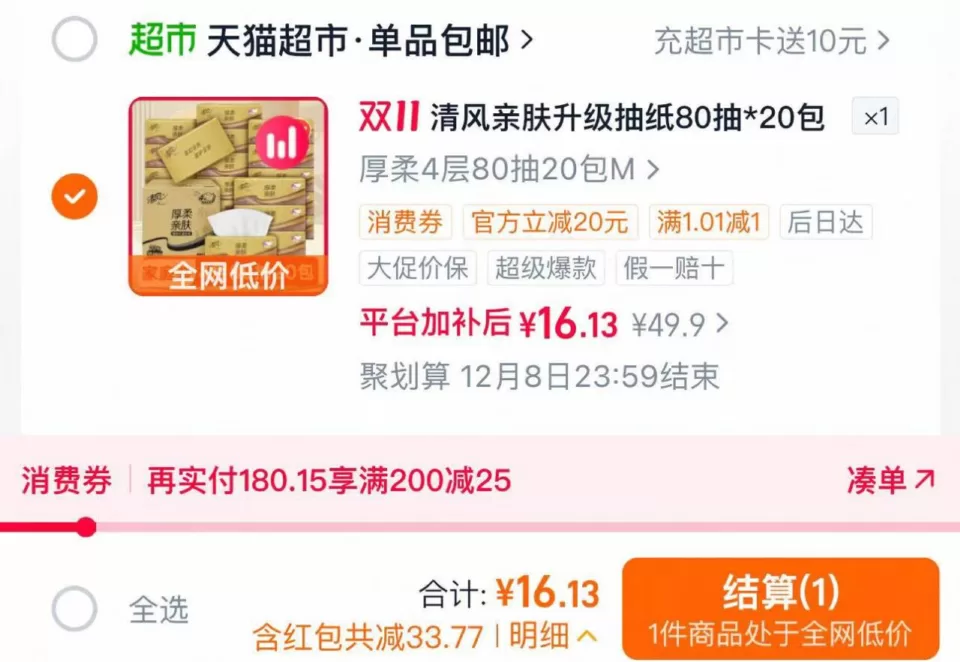 清风厚柔系列抽纸4层80抽20包 88VIP返红包到手13.1元 图 1