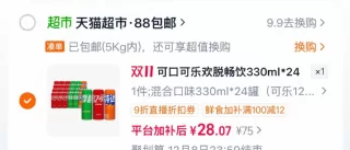 可口可乐 雪碧 芬达330ml*24罐 超级补贴 拍下28.07元 图 2