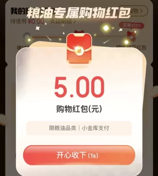 舒可曼白糖400g 5元粮油支付宝红包 图 2
