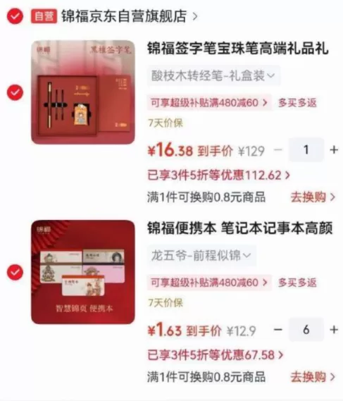 京东 黑五200-20券 PLUS 200-25券 锦福文具5折 图 1