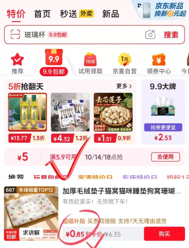 0.01💰加厚毛绒垫子 图 1