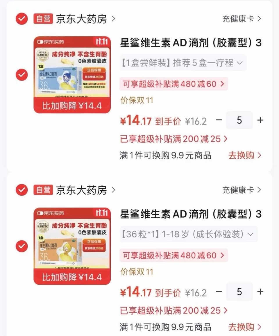 星鲨维生素AD滴剂36粒 5件装70.8元 图 1