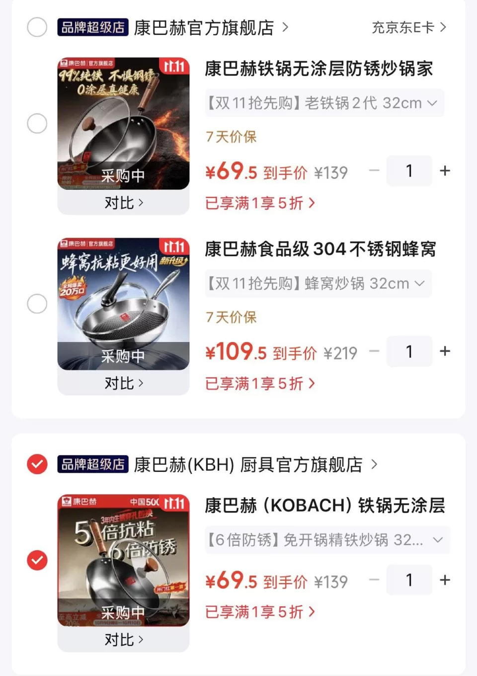 康巴赫经典铁锅 领5折券 到手69.5元 图 1
