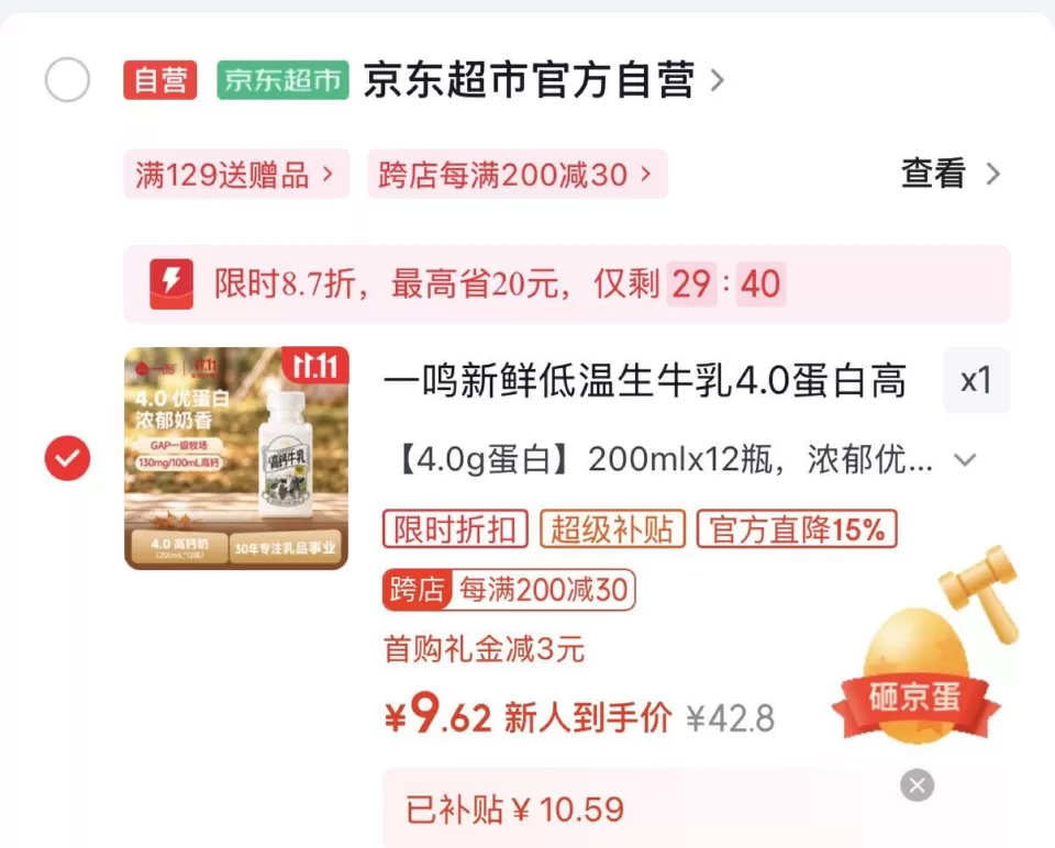 一鸣高钙纯牛奶200ml*12瓶 PLUS凑后9.62元 图 1