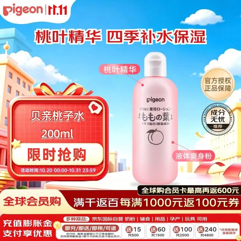贝亲桃子水200ml 6瓶 凑后12.62元 图 1