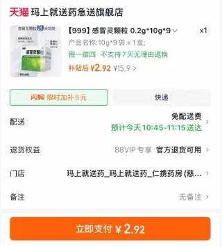 淘宝 感冒灵 5元闪购红包 图 2