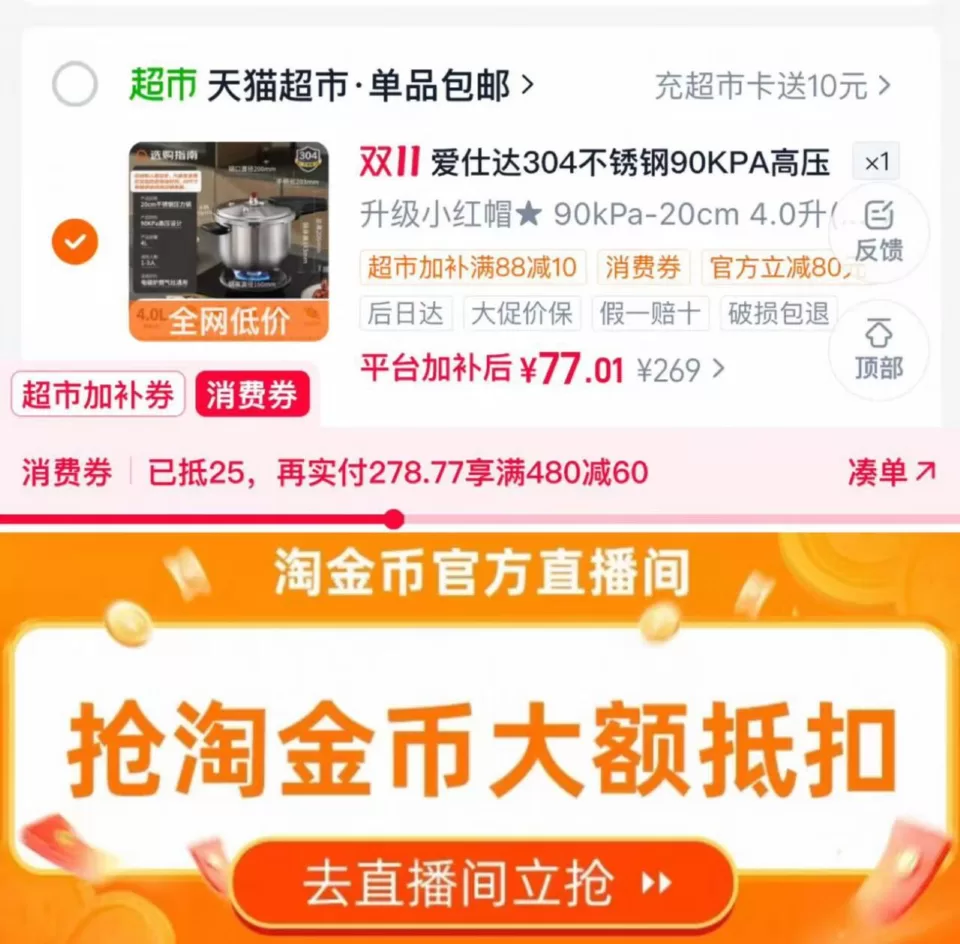爱仕达304不锈钢高压锅 叠券金币凑后77元 图 1