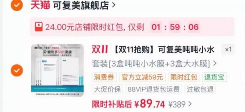 可复美吨吨小水膜+大水膜共30片 凑单券到手89.8 图 1
