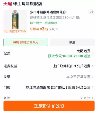 淘宝5元闪购红包 楼下珠江需要用到 图 2
