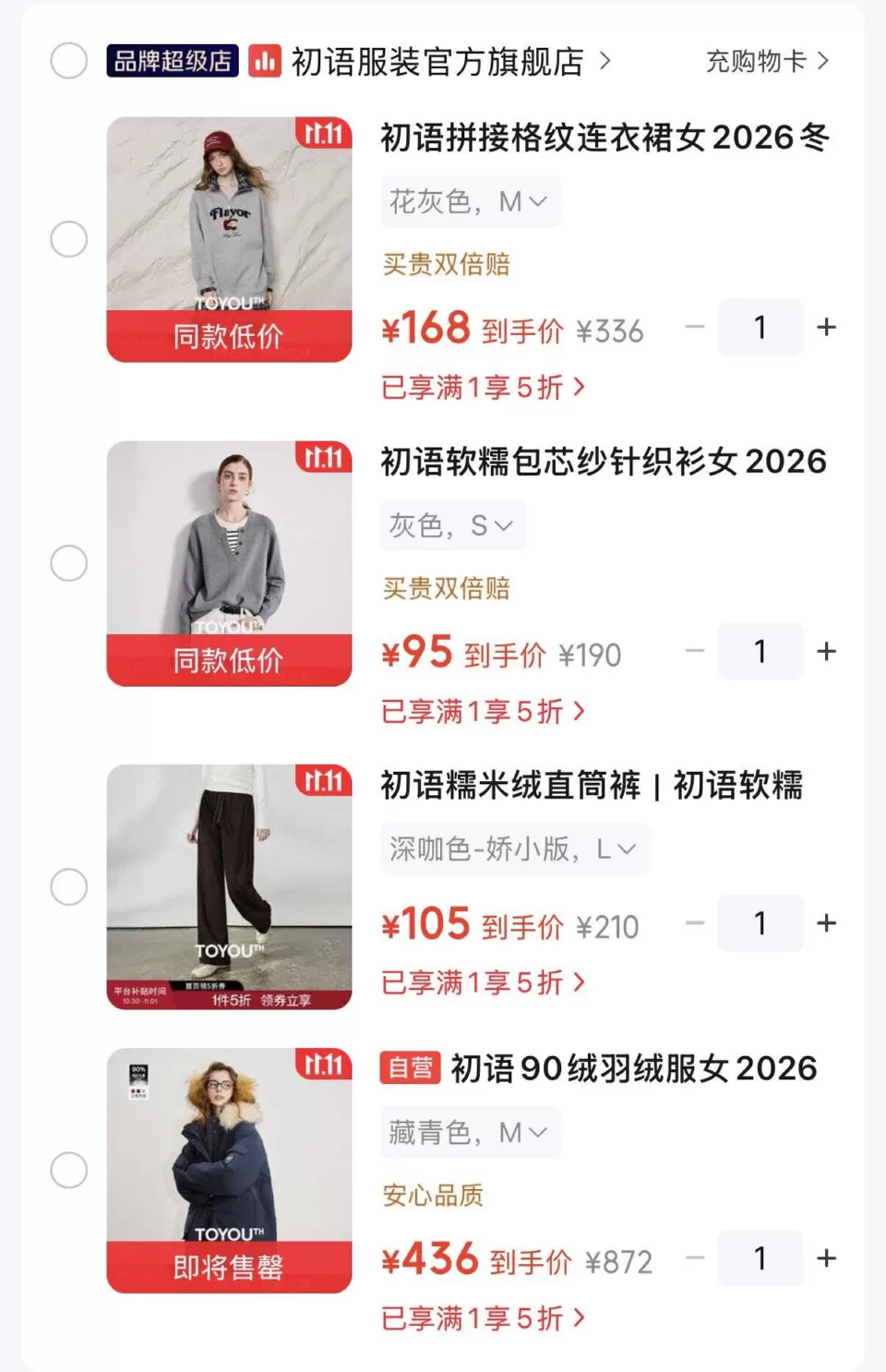 初语女装专区5折券任选55元起 拼接格纹假两件卫衣裙168元 图 1