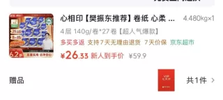 心相印 卷纸 心柔 有芯4层140g*27卷 合16 图 1