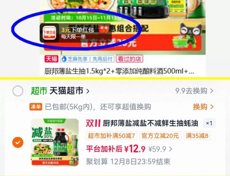 厨邦厨房调料4瓶套装 到手9.9元 图 1