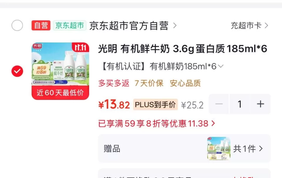 光明有机鲜牛奶3.6g蛋白质 185ml*6瓶 凑后13.9元 图 1