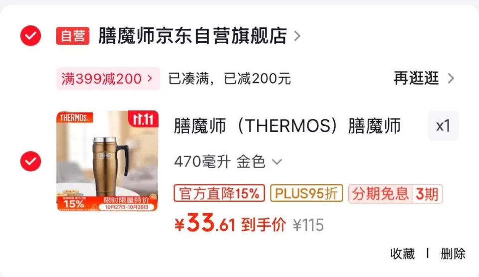 膳魔师THERMOS保温杯470ml 凑后33.61元 图 1